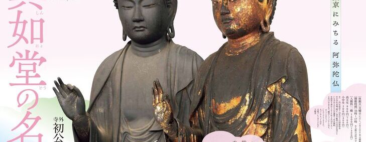 春季特別展 京都・真如堂の名宝